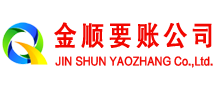 靖宇追账公司